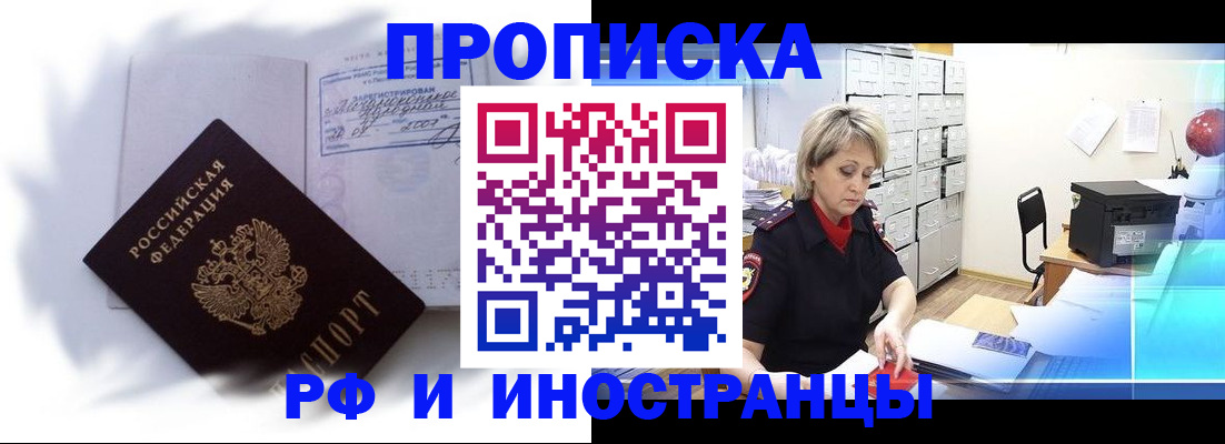 прописка регистрация в Аксае
