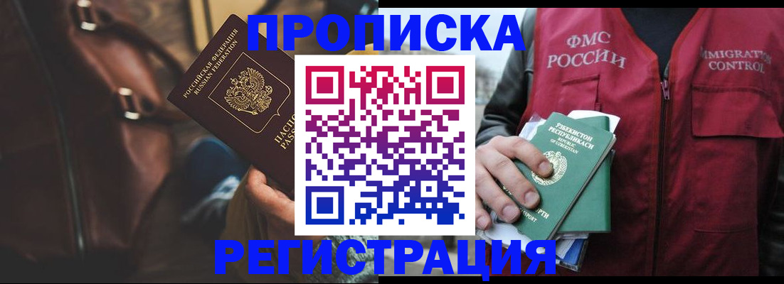 временная регистрация купить в Аксае
