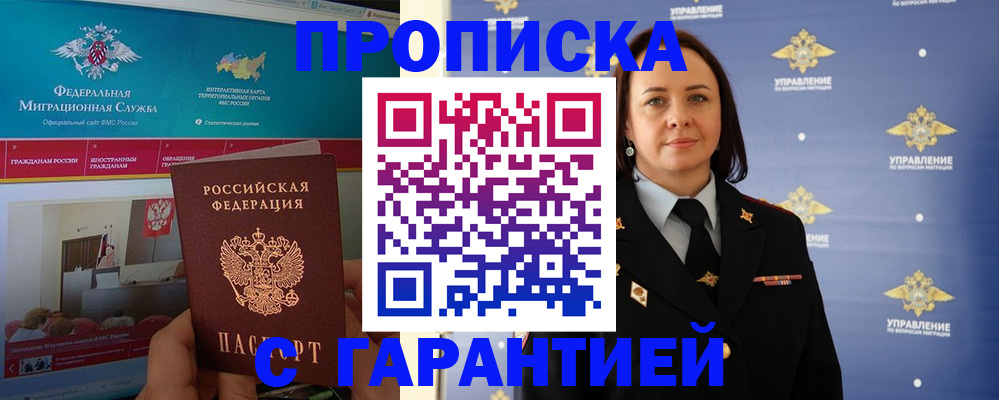 прописка штамп в Аксае