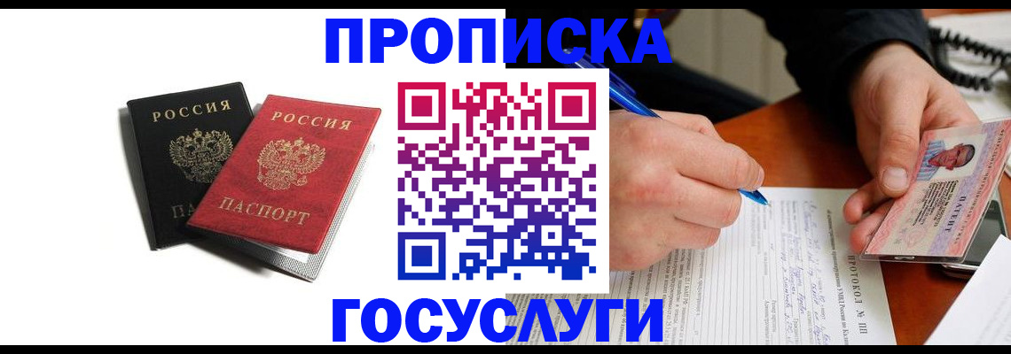 временная регистрация госуслуги в Аксае