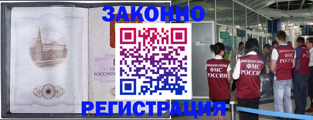 временная регистрация надежно в Аксае
