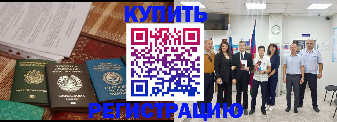 временная регистрация гарантия в Аксае