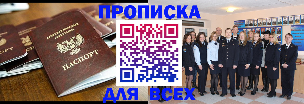 прописка поиск в Аксае
