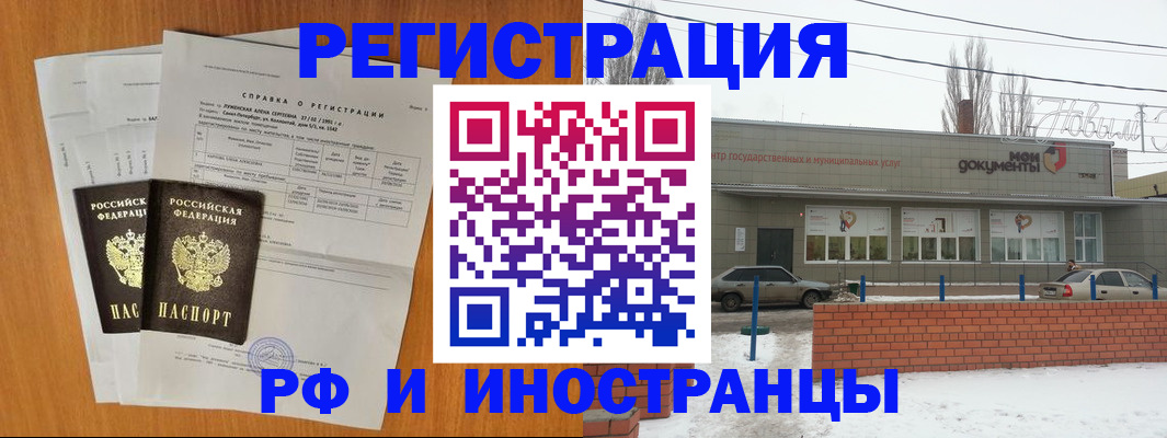 купить прописку в Аксае